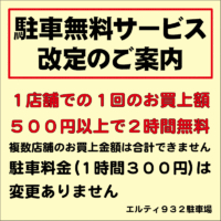 Pサービス改定_小