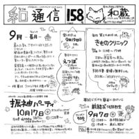 和通信158小