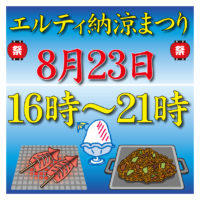 17納涼まつり案内小
