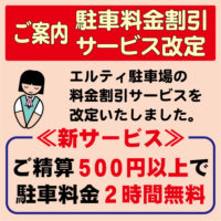 サービス変更POP小