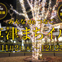 まちイルミbunner