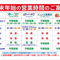 年末年始H29年度
