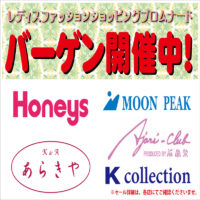 バーゲン開催中_小