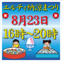 18納涼まつり案内小