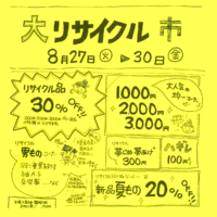 大リサイクル市小