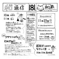 和通信181号小