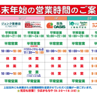 年末年始Ｒ３年度