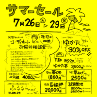 2022サマーセール小