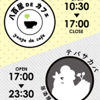 八百屋DEカフェ／テバサカバ