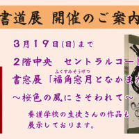 書道展の案内