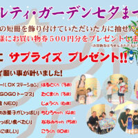 2023七夕サプライズ