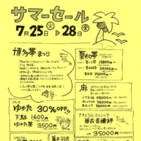 サマーセール_小