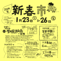 2024shinshunitchi_mini