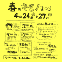 キモノまつり小