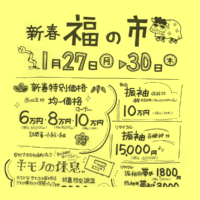 新春福の市_小