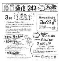 和通信243号小