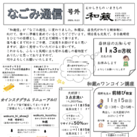 なごみ通信（号外）2025小