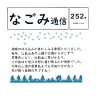 なごみ通信252号小