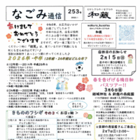 なごみ通信253号2026小